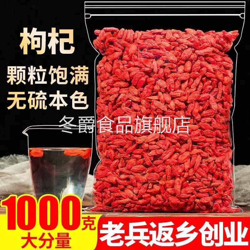宁夏中宁枸杞子1000g构纪茶男另售免洗小包装500g