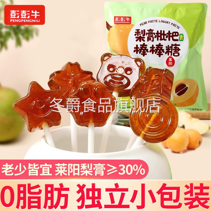 秋梨膏棒棒糖无添加儿童婴幼儿润肺止咳雪梨枇杷糖果AA官方旗舰店