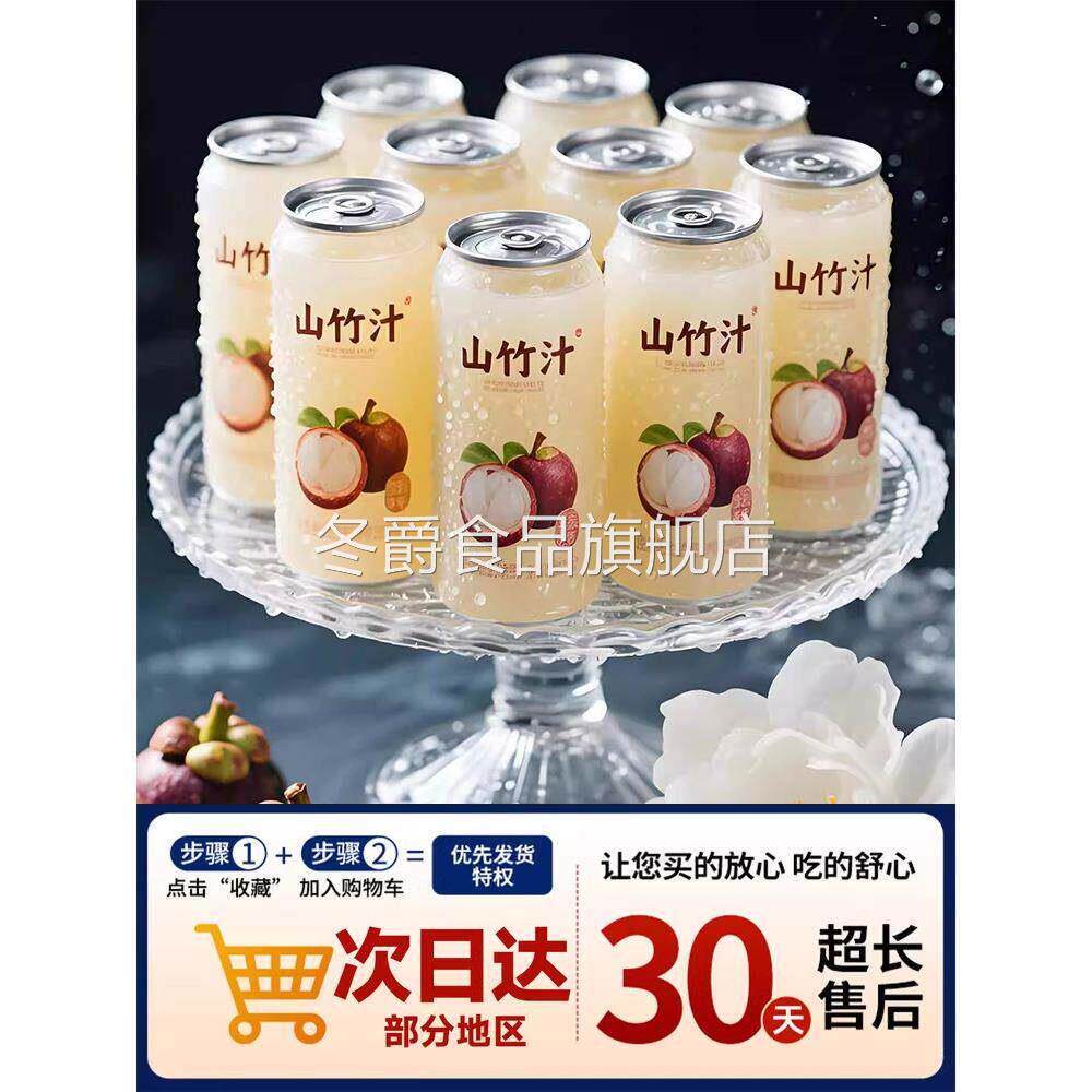 【无添加】100%新鲜山竹0添加优质山竹口感新鲜好喝电解质水凤梨