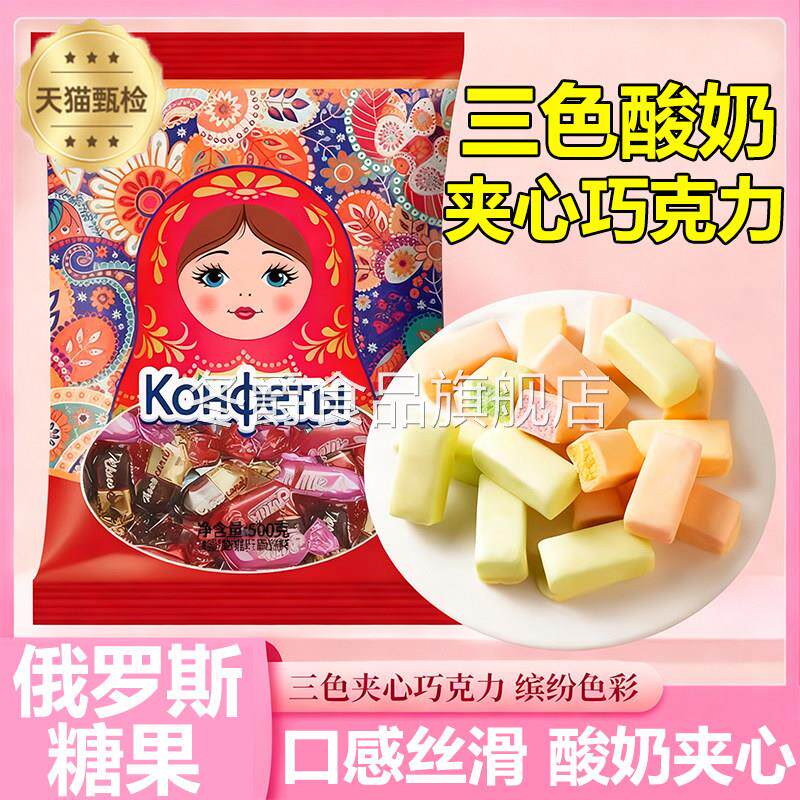 俄罗斯风味三色卢卡斯酸奶夹心巧克力官方旗舰店圣诞喜糖网红糖果