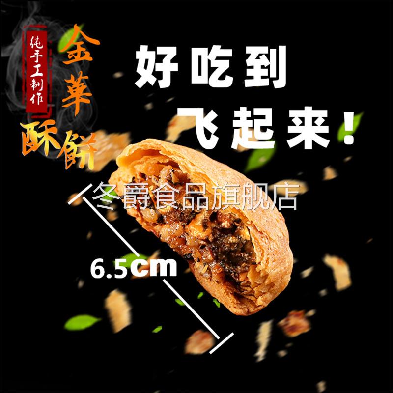 正宗金华酥饼旗舰店梅干菜肉浙江特产老字号梅菜扣肉烧饼小吃糕点