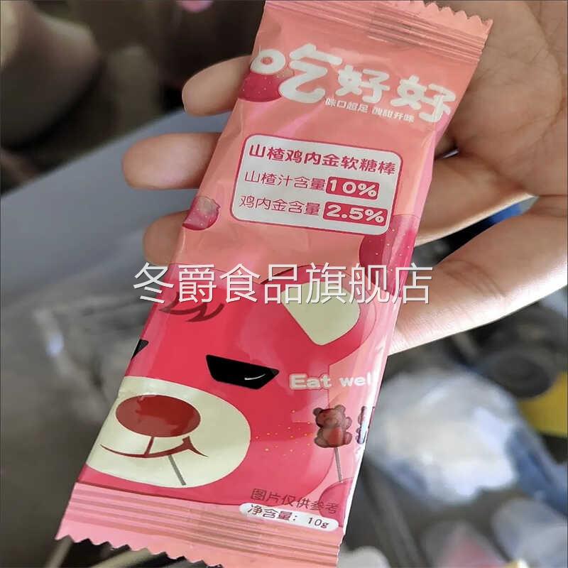 山楂鸡内金棒棒糖软糖健康儿童糖果高颜值送人零食独立小包装礼物