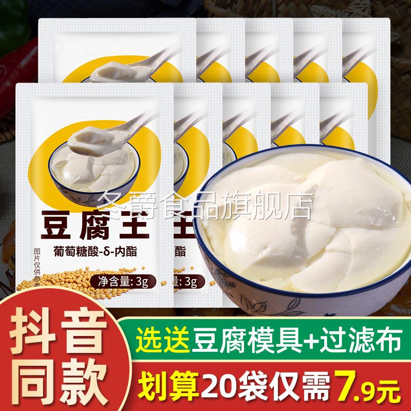 豆腐王内脂豆腐脑家用葡萄糖酸内脂做豆花的凝固剂内酯粉旗舰店