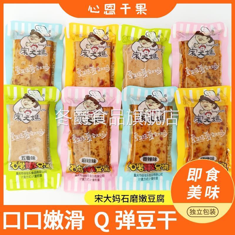 宋大妈豆干石磨嫩豆腐五香烧烤麻辣香辣500g小包装办公室零食小吃