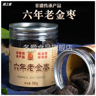 98g 陈年金桔干咸金枣蜜饯零食 罐 云霄特产六年老金枣 老金枣
