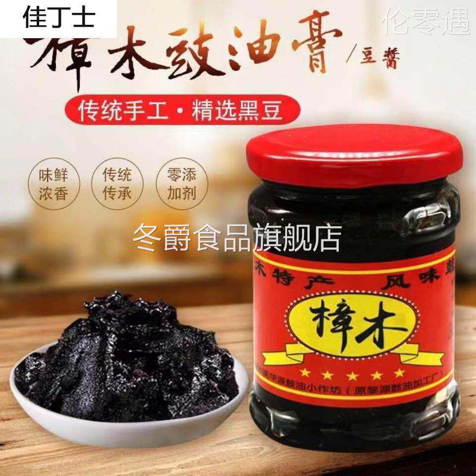 广西玉林特产正宗樟木豉油膏酱油 黑豆固体乌石酱250克/瓶鼓油膏