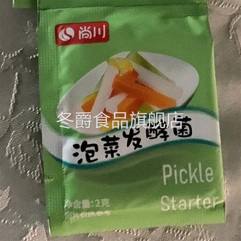 正品正宗泡菜乳酸菌粉袋装韩式辣白菜专用发酵粉小包装酸菜鲜