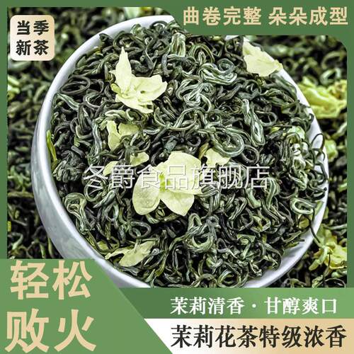 特级茉莉花茶2025新茶飘雪茉莉毛尖浓香型耐泡花草茶官方旗舰店