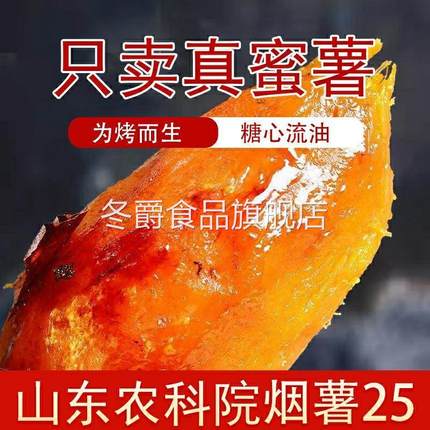 正宗山东烟薯25号流油商用糖心稀蜜薯血管地瓜新货烤红薯红心密薯