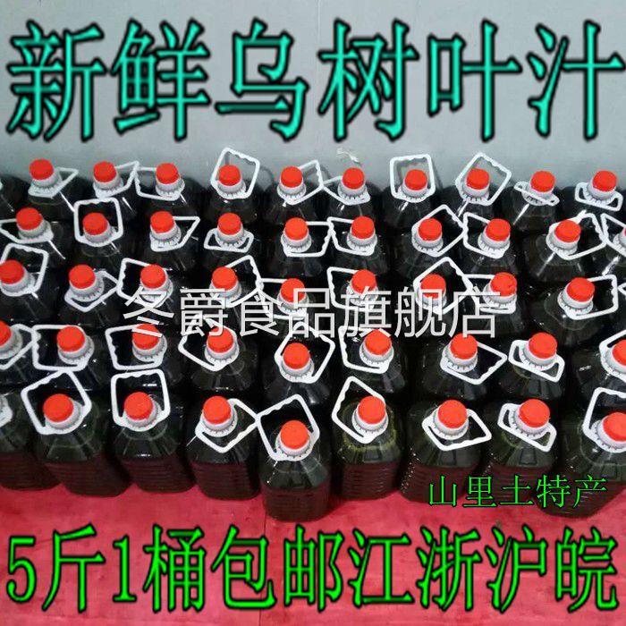 /新鲜乌饭叶汁南烛叶汁乌树叶汁乌米汁 2500g乌米粽乌八宝饭的原