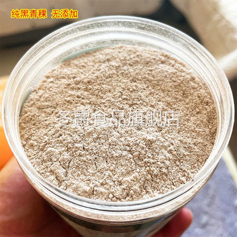 糌粑熟青稞粉即食熟粉青稞炒面阿坝黑青稞糌粑粉代餐粉高原粗粮