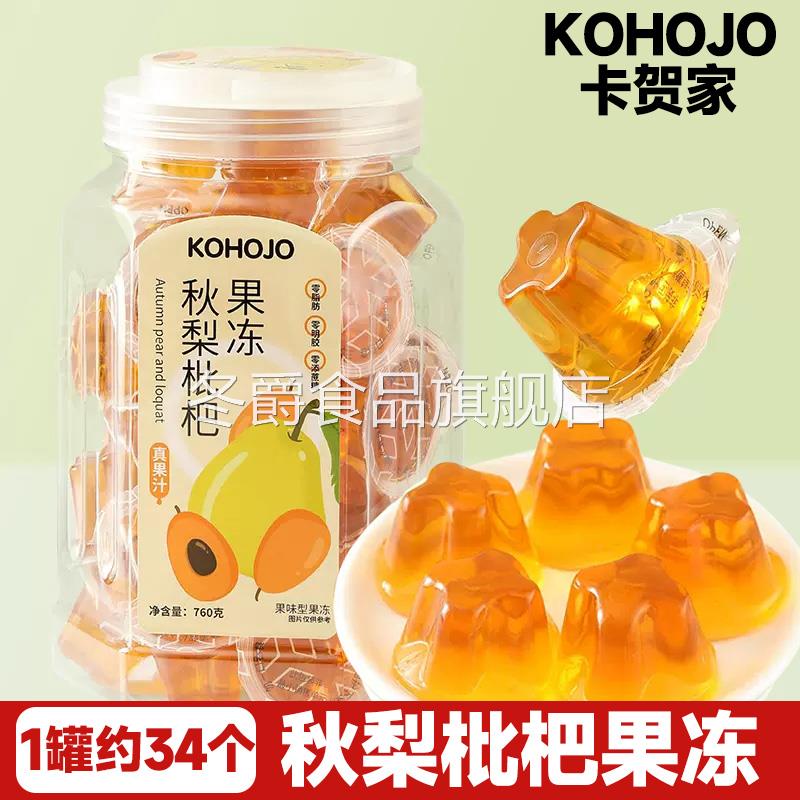 卡贺家秋梨枇杷果冻琵琶膏雪梨果冻布丁零食0脂0蔗糖批把儿童果冻