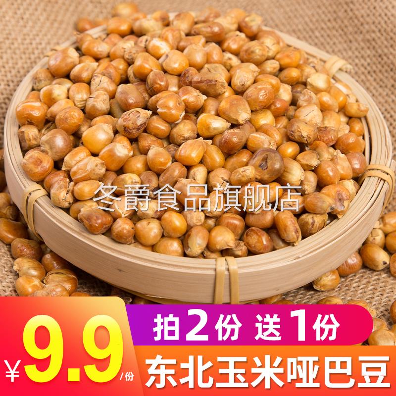 玉米哑巴豆500g老式爆米花东北传统苞米花香酥脆原味玉米粒炒包谷