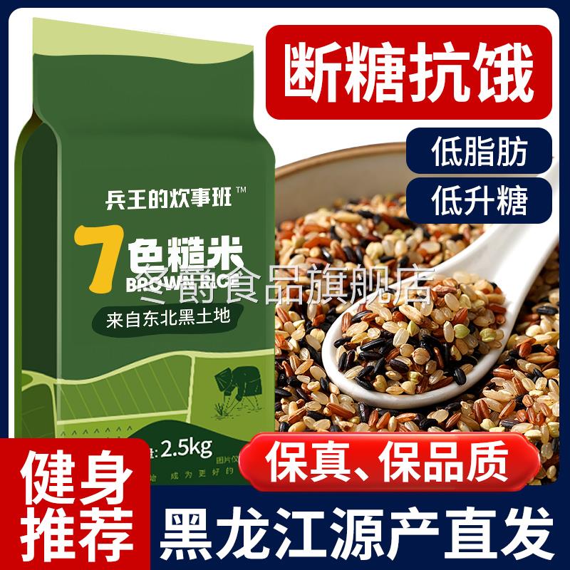 胖東来官方旗舰店七色糙米饭健身减低脂粗粮五色孕妇五谷杂粮饭组