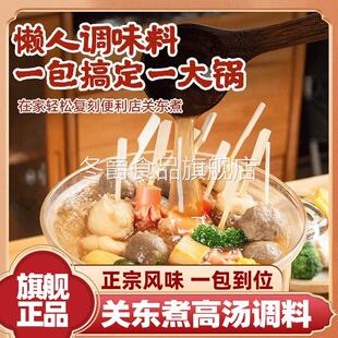 高汤关东煮汤料官方旗舰店0脂肪0糖日式水煮寿喜调味火锅汤底料