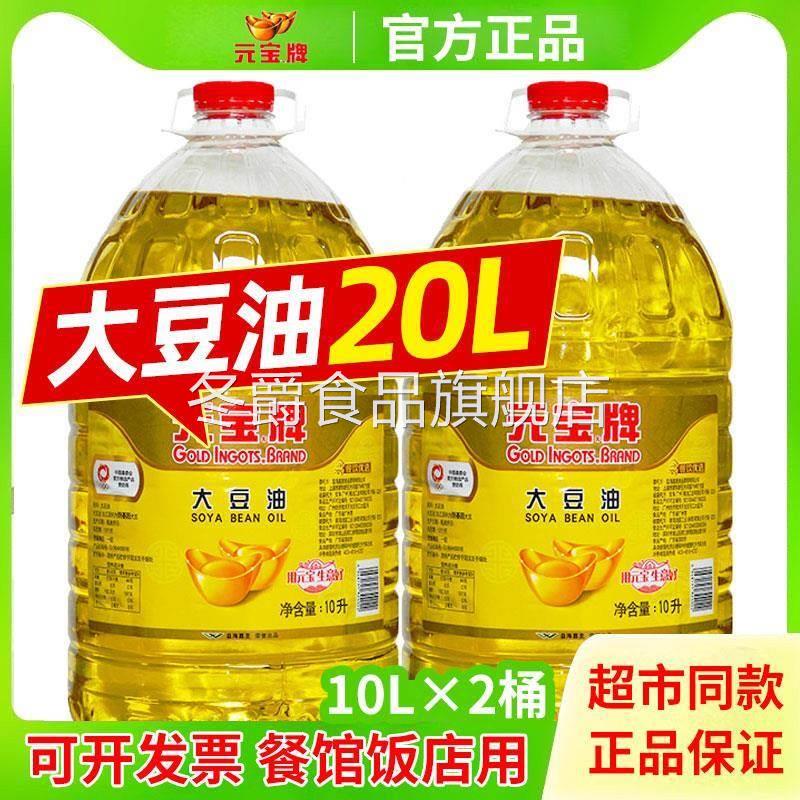 元宝牌大豆油20升商用食用油10L5升大桶一级大豆油官方旗舰店