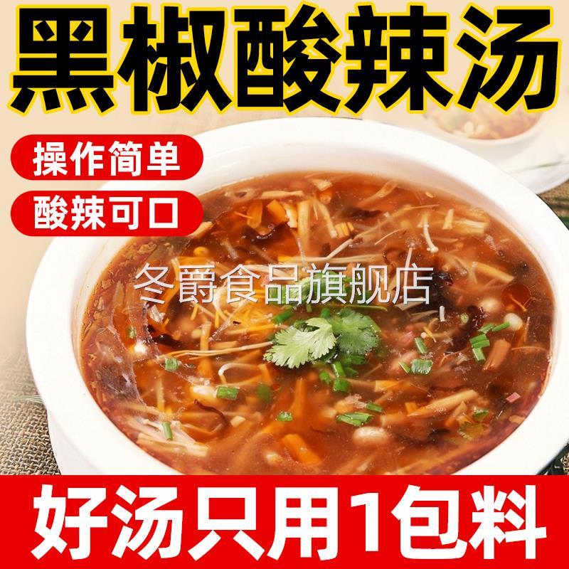 黑椒酸辣汤料包酸辣汤酸辣汤调味料正宗胡辣汤调料家用速食汤商用