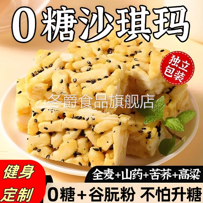 糖尿人无糖沙琪玛藜麦荞麦糕点营养早餐老人孕妇零食休闲代餐整箱