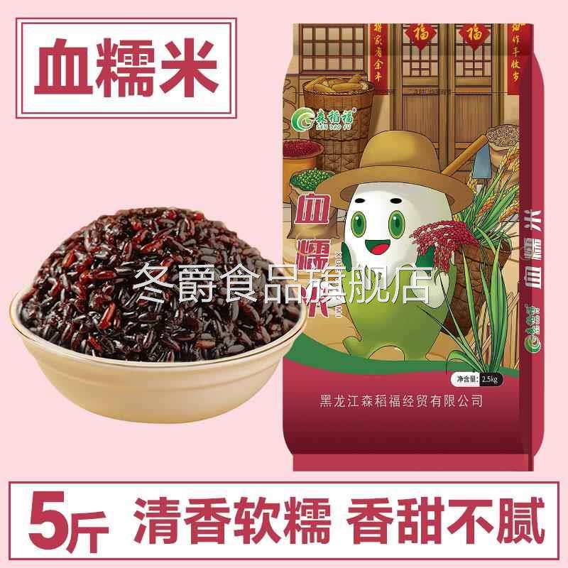 森稻福东北血糯米新米5斤五谷杂粮煮粥粗粮正宗黑龙江哈尔滨直发