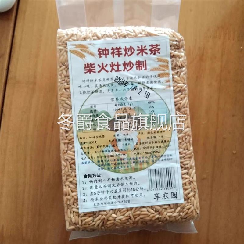 湖北钟祥炒米茶荆门农家炒糙米茶粳米茶月子代餐柴火焦米泡茶新鲜
