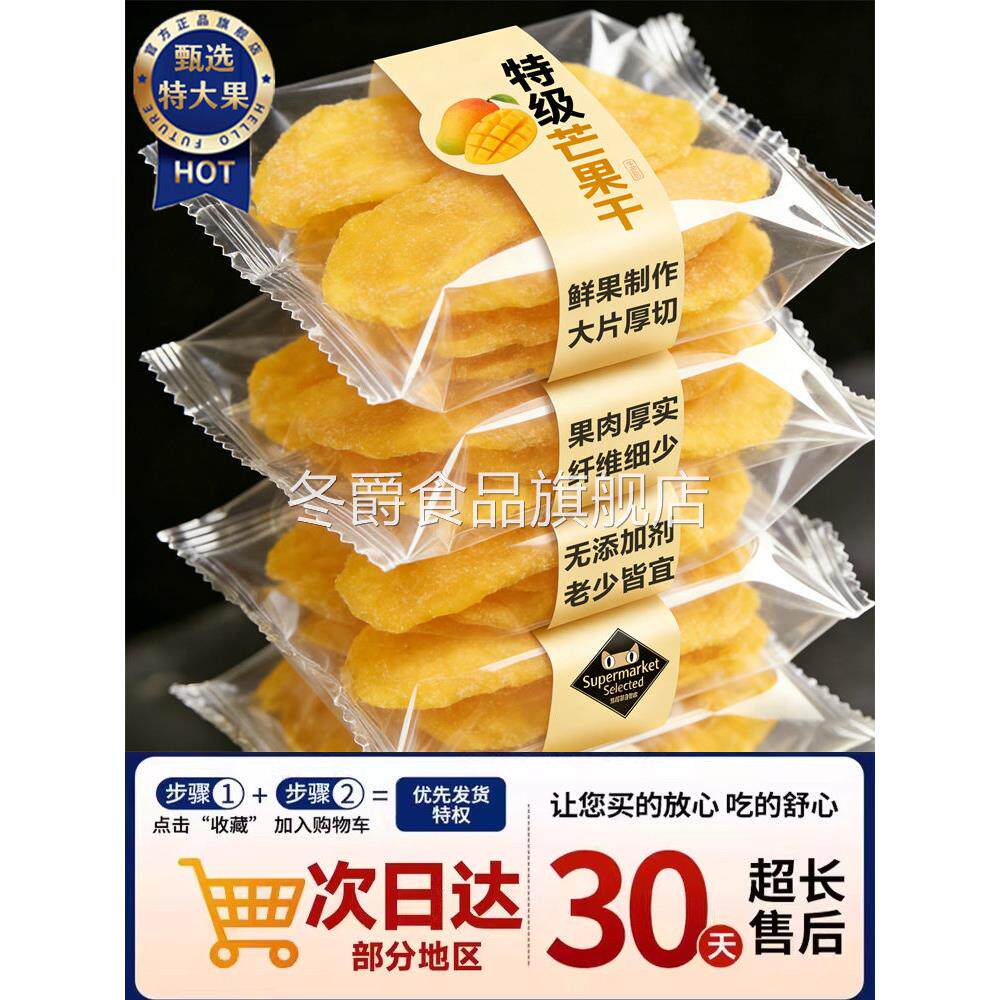 特级芒果干无糖无添加厚切大片即食蜜饯水果干果脯休闲零食旗舰店