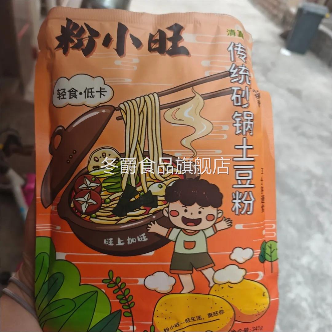 粉小旺砂锅土豆粉清真食品网红方便速食大包装341g宿舍速食夜宵