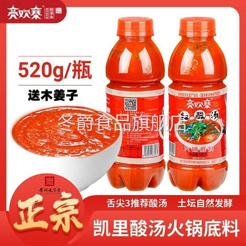 凯里红酸汤肥牛鱼番茄火锅底料贵州特产亮欢寨正宗白酸汤调料520g