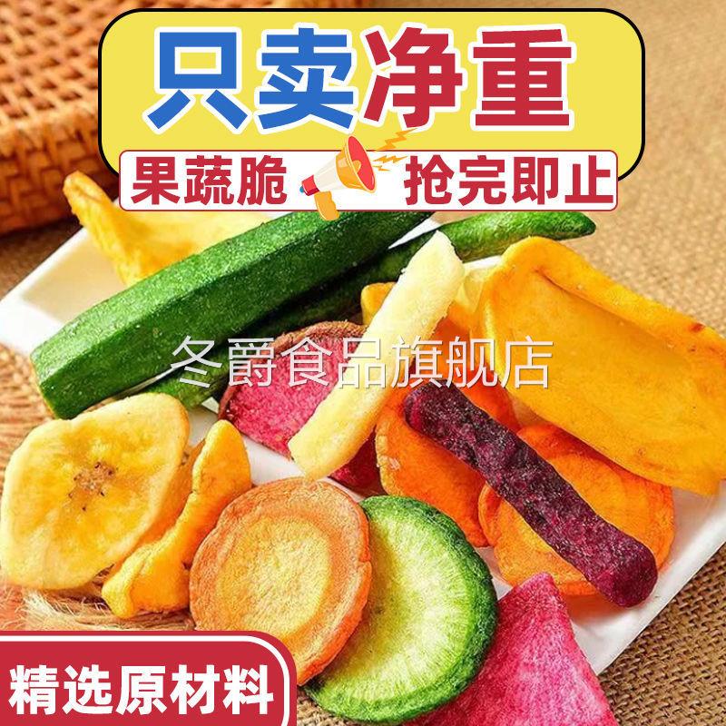 混合蔬菜综合果蔬脆片脱水水果香菇休闲秋葵即食网红健康散装