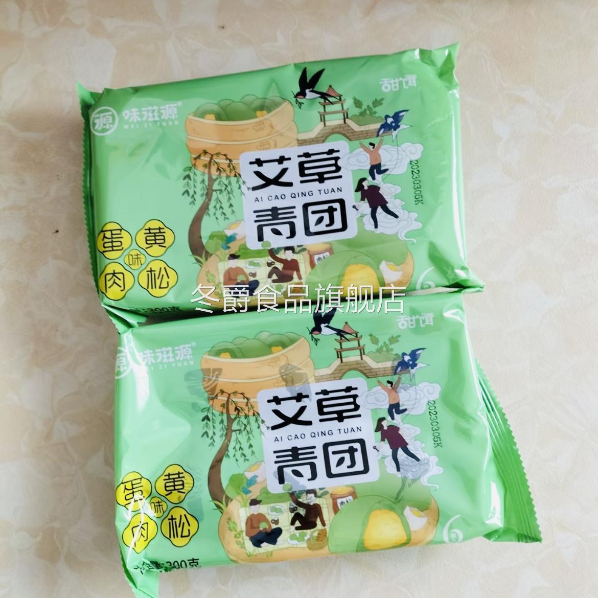 【官方】2包味滋源艾草青团袋豆沙味蛋黄肉松芝麻糕点麻薯即食