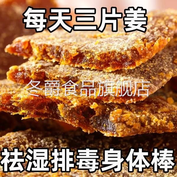 云南红糖姜片红糖姜片茶官方旗舰店沂蒙纯手工即食无添加黄姜片姜