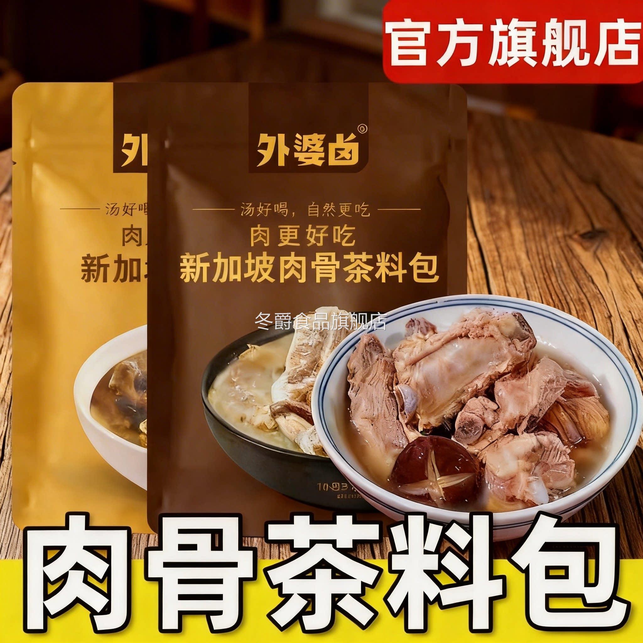 肉骨茶料包新加坡火锅炖排骨猪骨煲汤汤底香料包关东煮调味料包