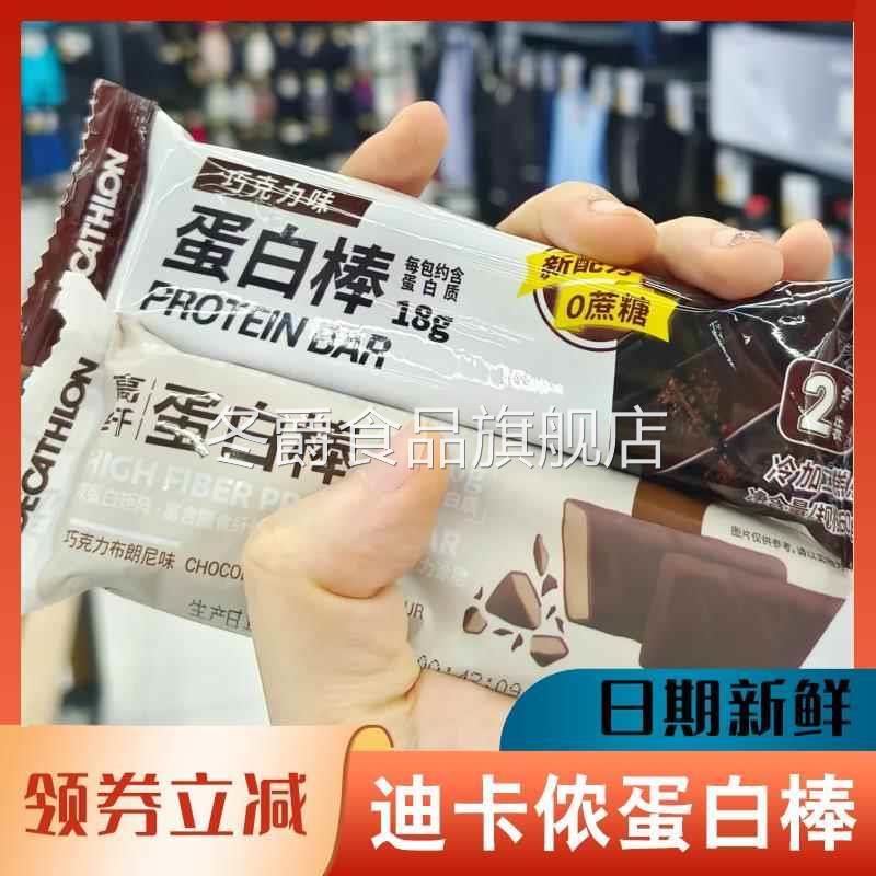 迪卡侬蛋白棒代餐饱腹能量棒乳清蛋白棒健康健身休闲 零食旗舰店