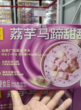 sm 会员店代购满记甜品芋泥马蹄甜甜方便速食粥早餐下午茶