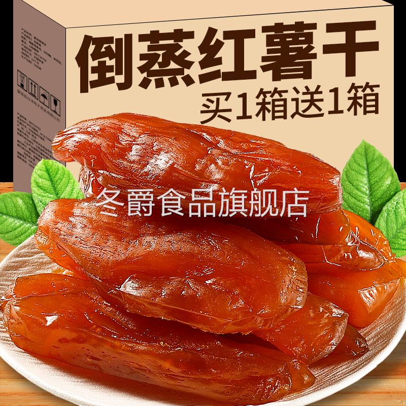 农家倒蒸红薯干小香薯蜜农家自制地瓜干无蔗糖零食小吃休闲美食品