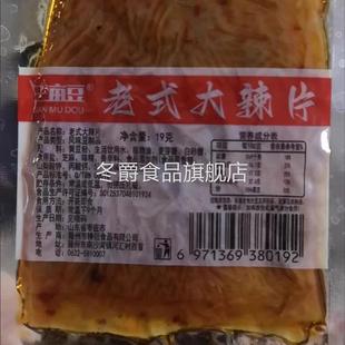 老式 儿时记忆小零食休闲食品麻辣小吃 大辣片便宜手撕辣条网红爆款