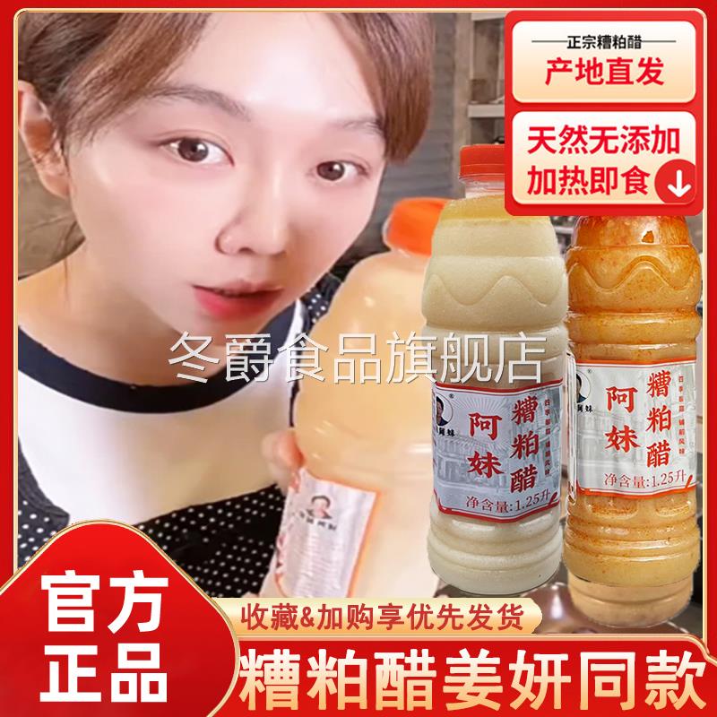 阿妹糟粕醋姜妍同款火锅底料海南文昌铺前特产酸辣甜海鲜汤底瓶装