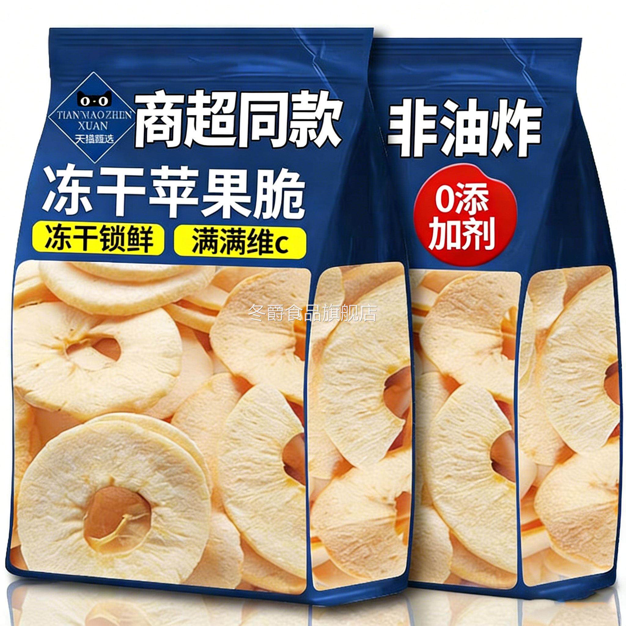 苹果干冻干苹果圈圈厚切苹果脆片水果干无添加网红休闲解馋小零食