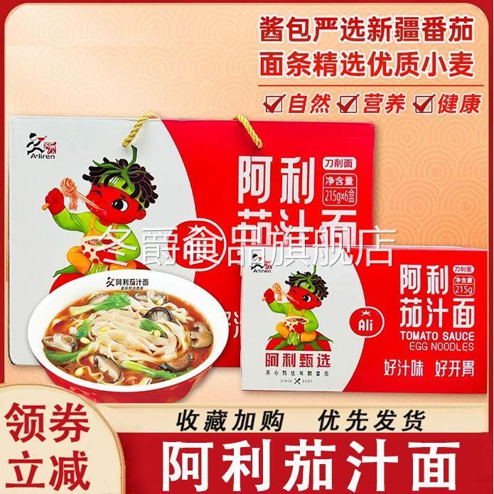 阿利茄汁面100g番茄鸡蛋面方便速食番茄酱家用面整箱礼盒装旗舰店