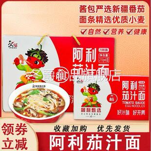 阿利茄汁面100g番茄鸡蛋面方便速食番茄酱家用面整箱礼盒装 旗舰店