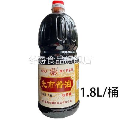.四川老字号泸州合江先市酱油纯手工传统黄豆油包邮