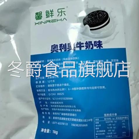 馨鲜乐澳利奥牛奶粉早餐冲饮奶茶红枣燕麦牛奶商用餐饮原料