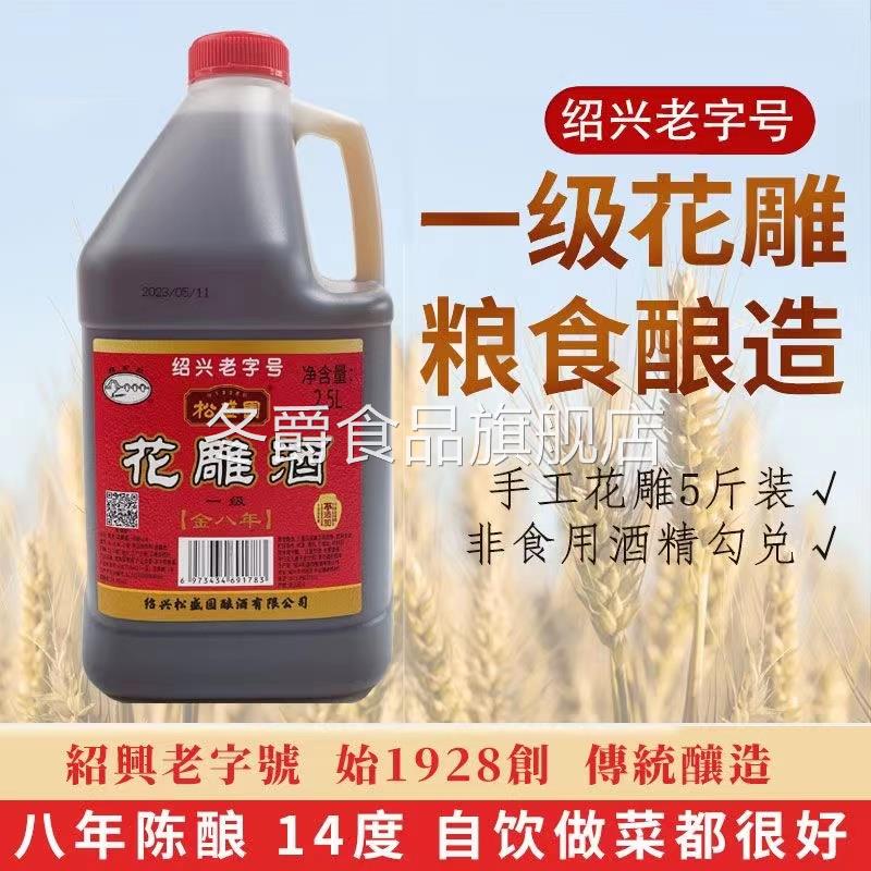 绍兴八年花雕酒一级厨房专用炒菜料酒自饮官方旗舰店家用黄酒