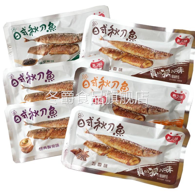 真之味日式秋刀鱼500g 即食海鲜鱼类鱼干小鱼仔小鱼干零食品包邮