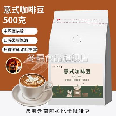 正宗云南咖啡豆中深度新鲜烘焙意式拼配咖啡豆商用