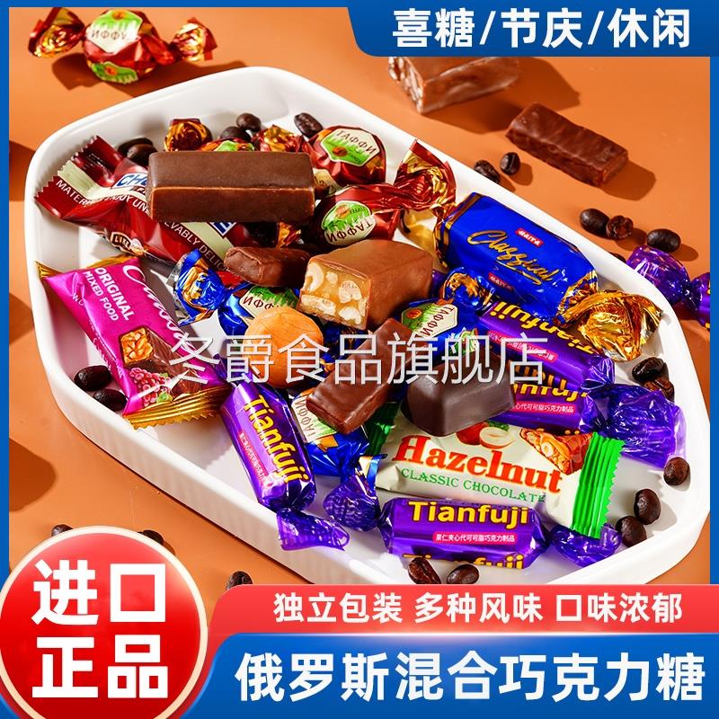 俄罗斯混合糖果巧克力原装进口食品旗舰店高端年货散装喜糖牛轧糖
