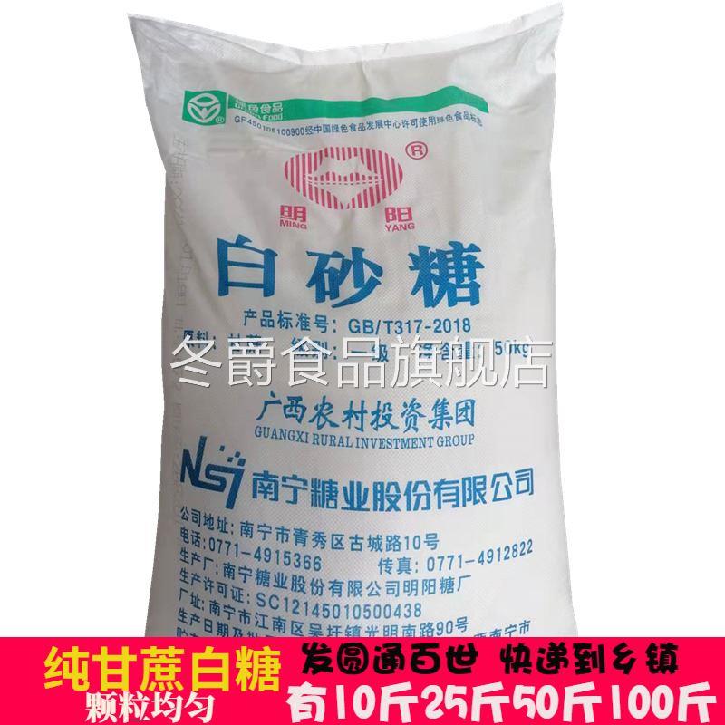 广西食用一级甘蔗白糖10斤白砂糖商用糖色奶茶甜品棉花糖葫芦散装