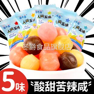 人间五味糖酸甜苦辣咸五味糖果网红糖盲盒整蛊游戏怪味糖趣味零食
