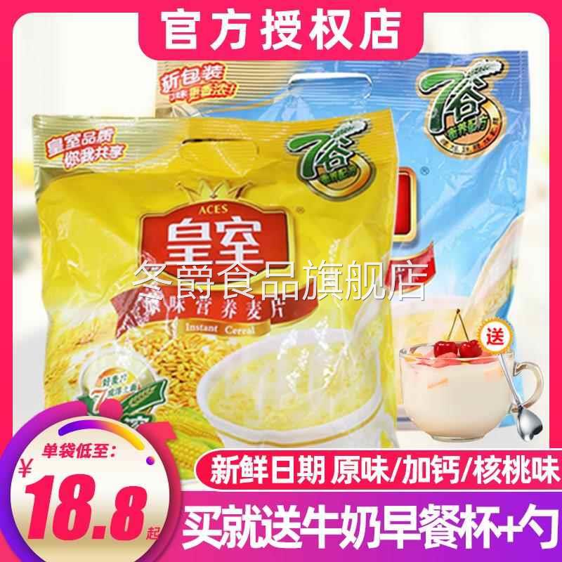 皇室麦片营养燕麦片540g*2包装早餐冲泡即食饱腹代餐官方旗舰店