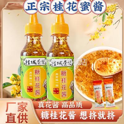 正宗桂花蜜酱官方旗舰店桂花酱无添加纯桂花酱甜品桂城荣记家用
