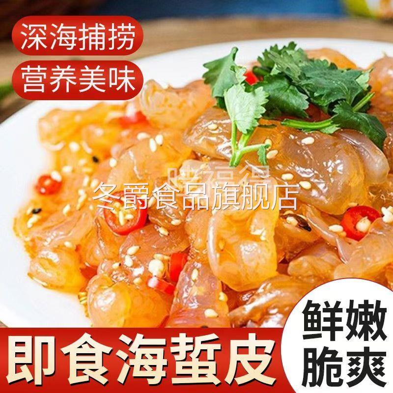 精品野生海蜇头开袋即食非特级新鲜货袋装无沙海蛰丝皮下酒凉拌菜